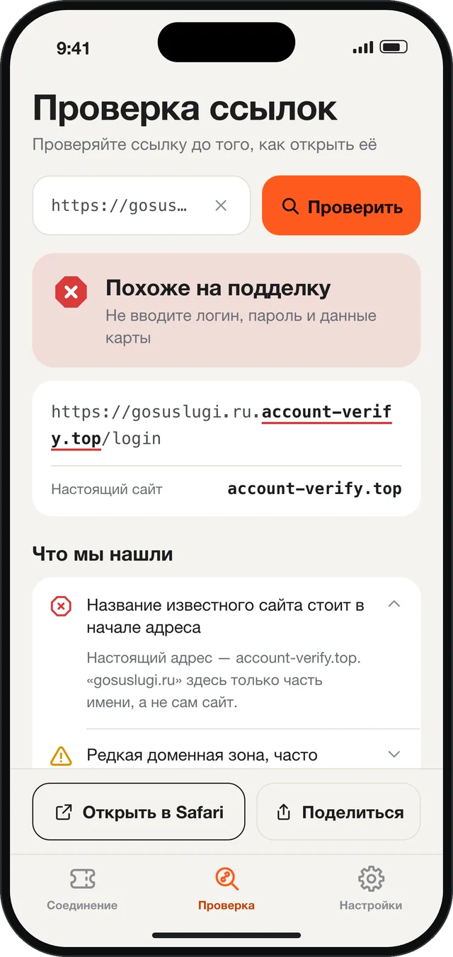 Результат проверки: ссылка похожа на подделку