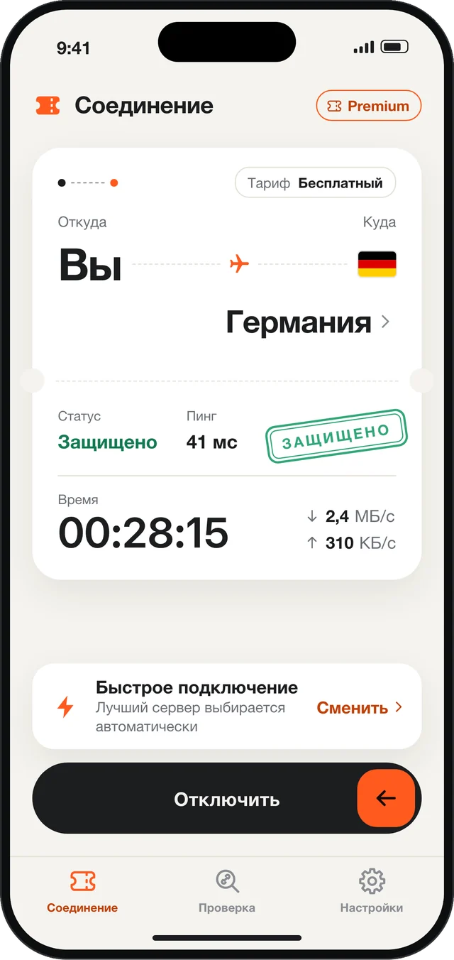 Экран подключения Штурмана: соединение защищено