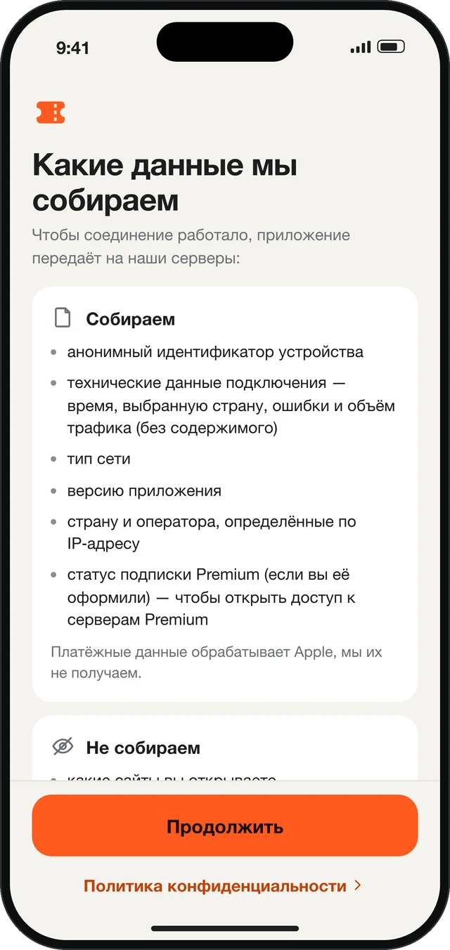 Экран «Какие данные мы собираем» в приложении