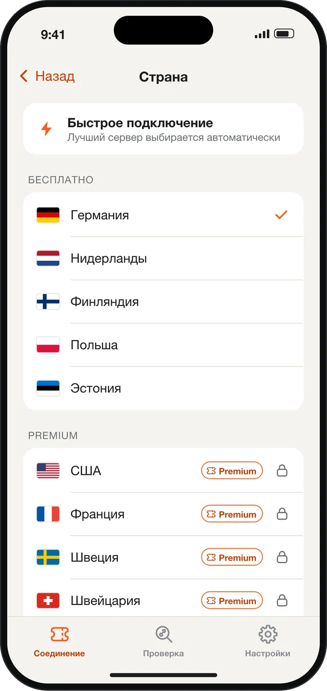 Список стран: бесплатные и Premium