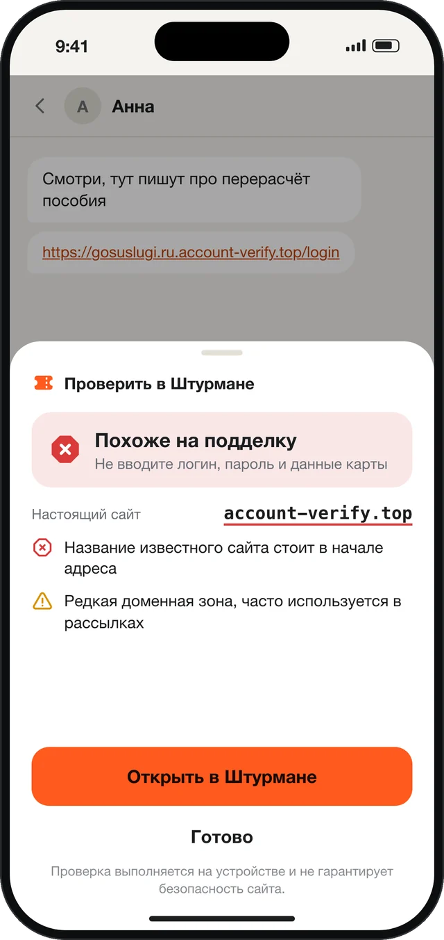 Проверка ссылки из чата через «Поделиться»